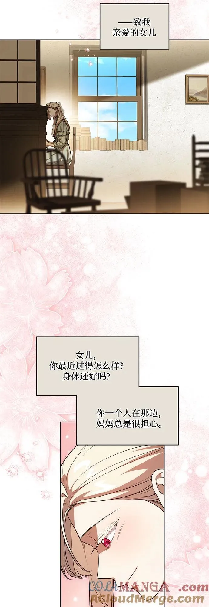 [第56话] 比传闻中还要优雅的少女 第34页