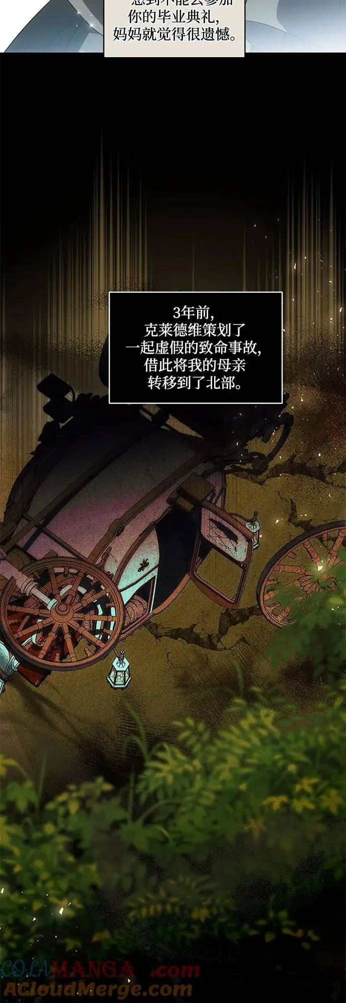 [第56话] 比传闻中还要优雅的少女 第37页