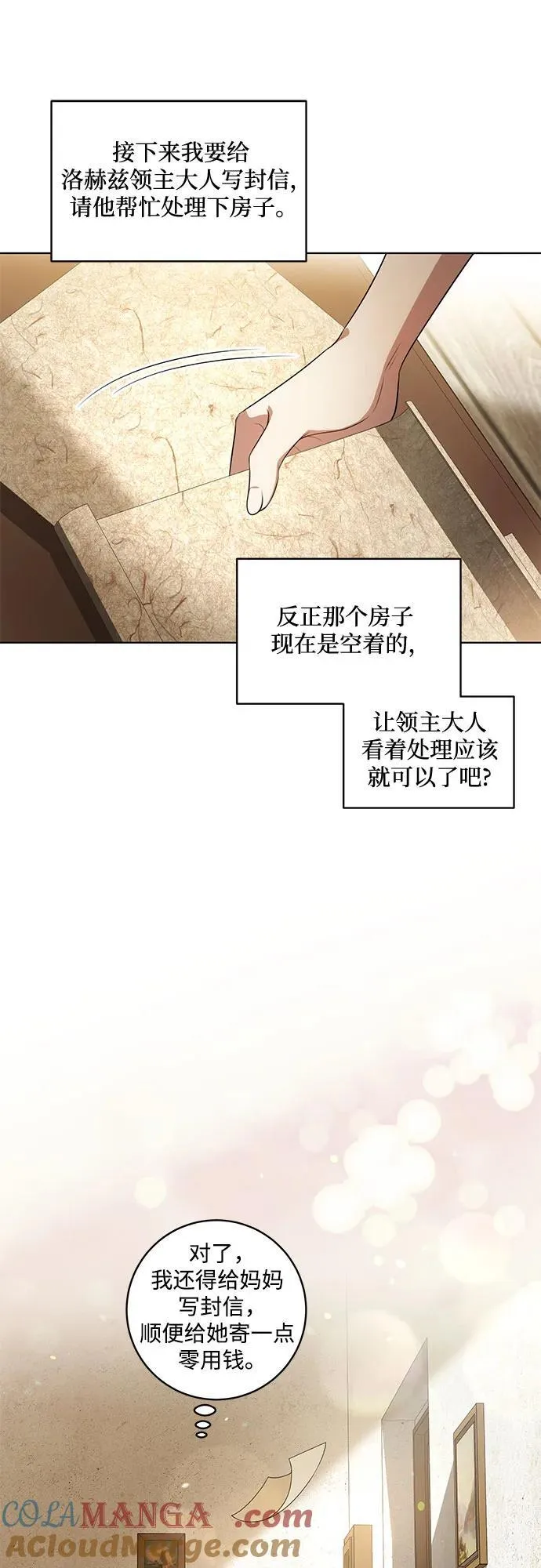 [第56话] 比传闻中还要优雅的少女 第40页