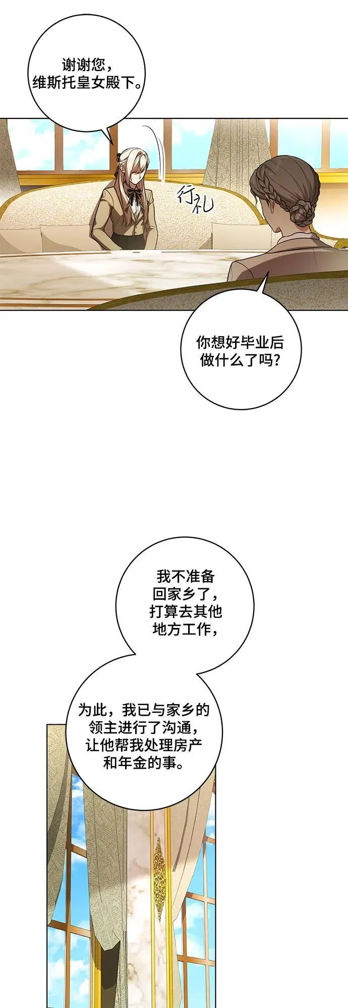 [第56话] 比传闻中还要优雅的少女 第44页