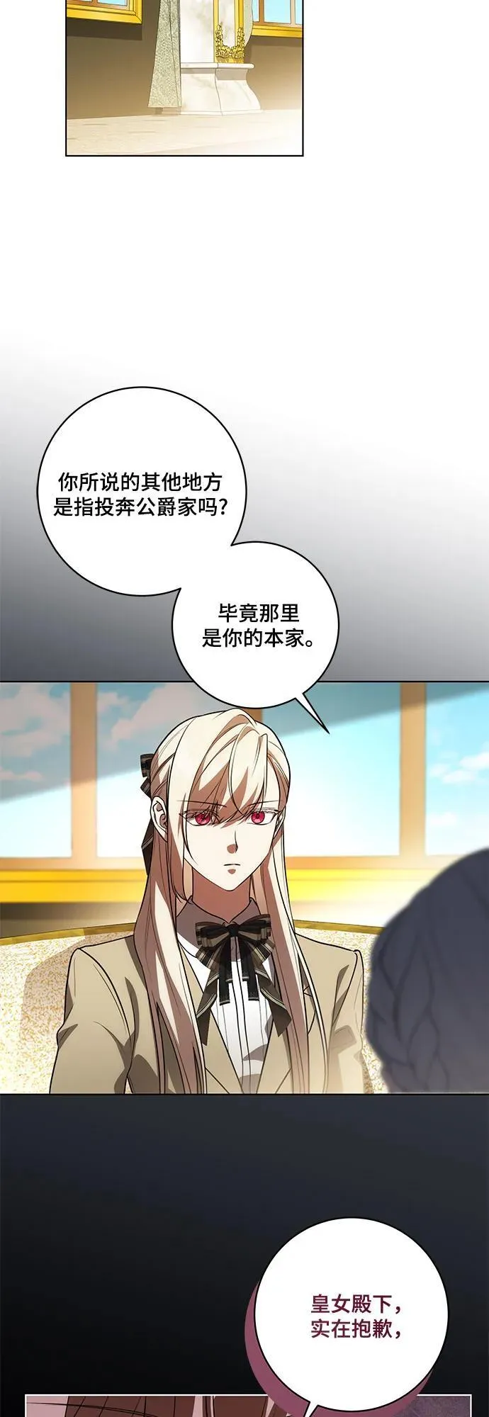 [第56话] 比传闻中还要优雅的少女 第45页