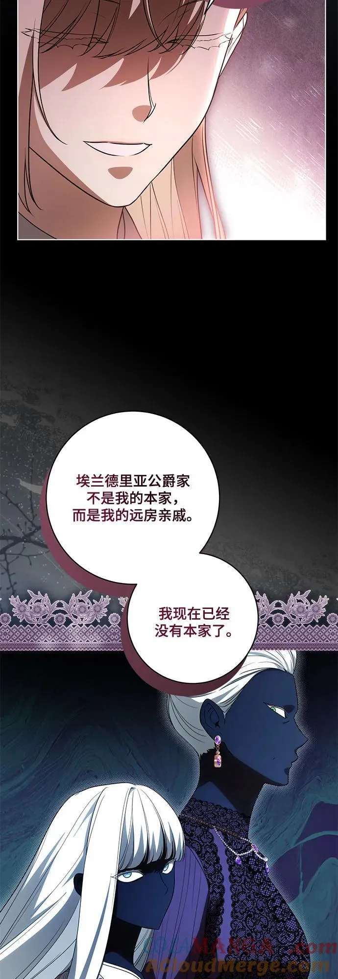 [第56话] 比传闻中还要优雅的少女 第46页