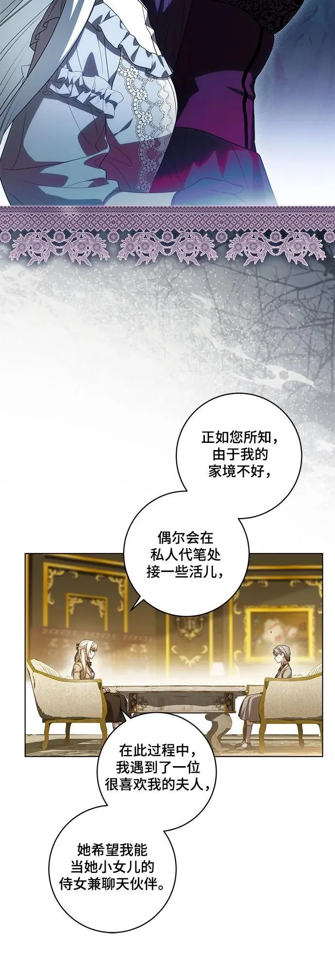 [第56话] 比传闻中还要优雅的少女 第47页