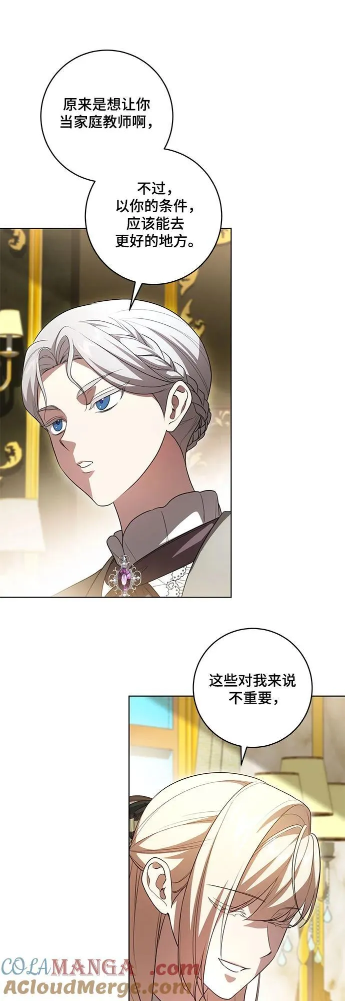 [第56话] 比传闻中还要优雅的少女 第49页