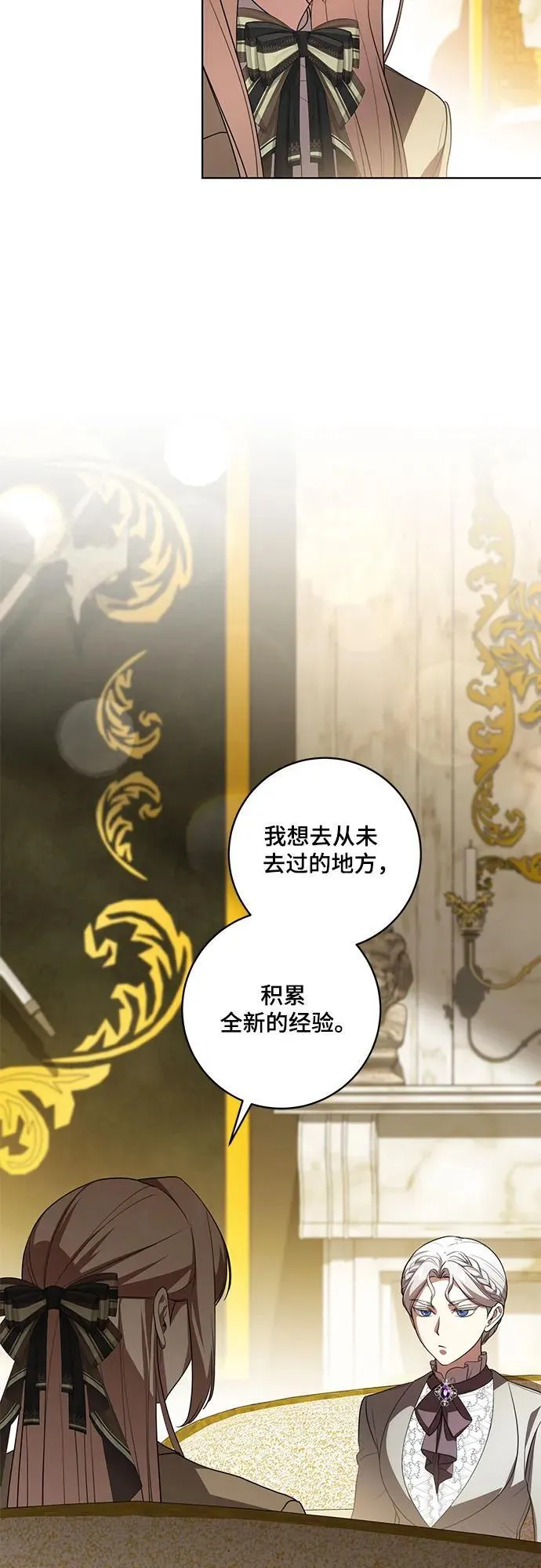 [第56话] 比传闻中还要优雅的少女 第50页