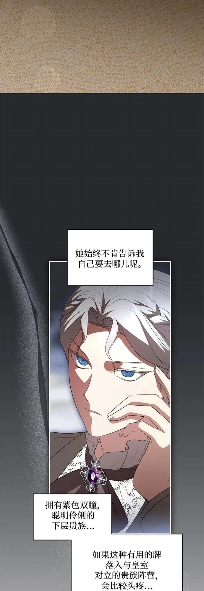 [第56话] 比传闻中还要优雅的少女 第51页