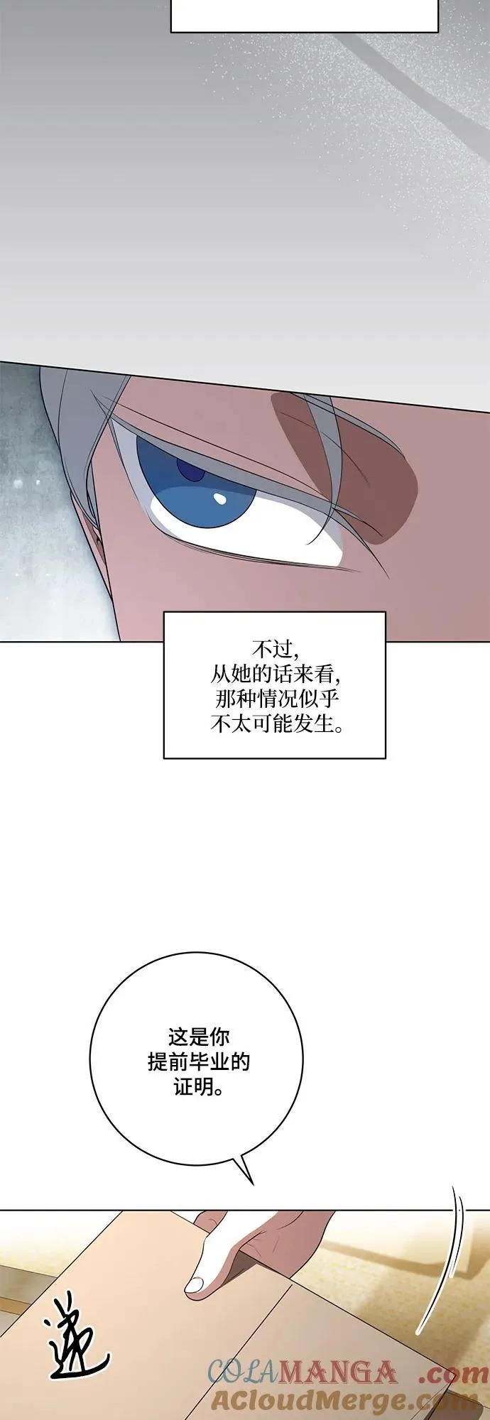 [第56话] 比传闻中还要优雅的少女 第52页