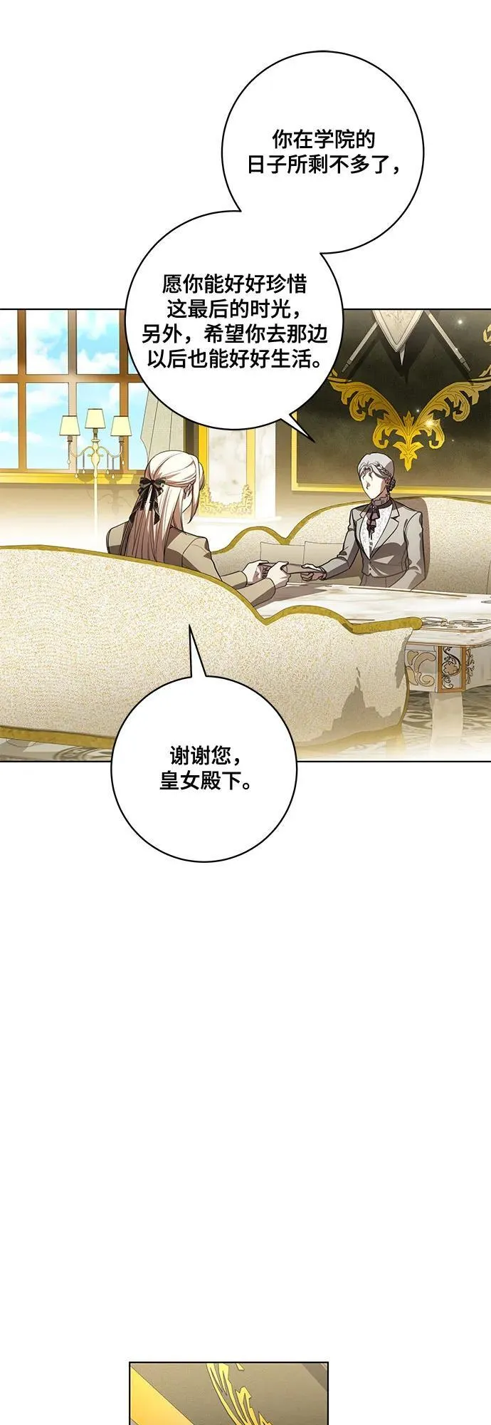 [第56话] 比传闻中还要优雅的少女 第54页