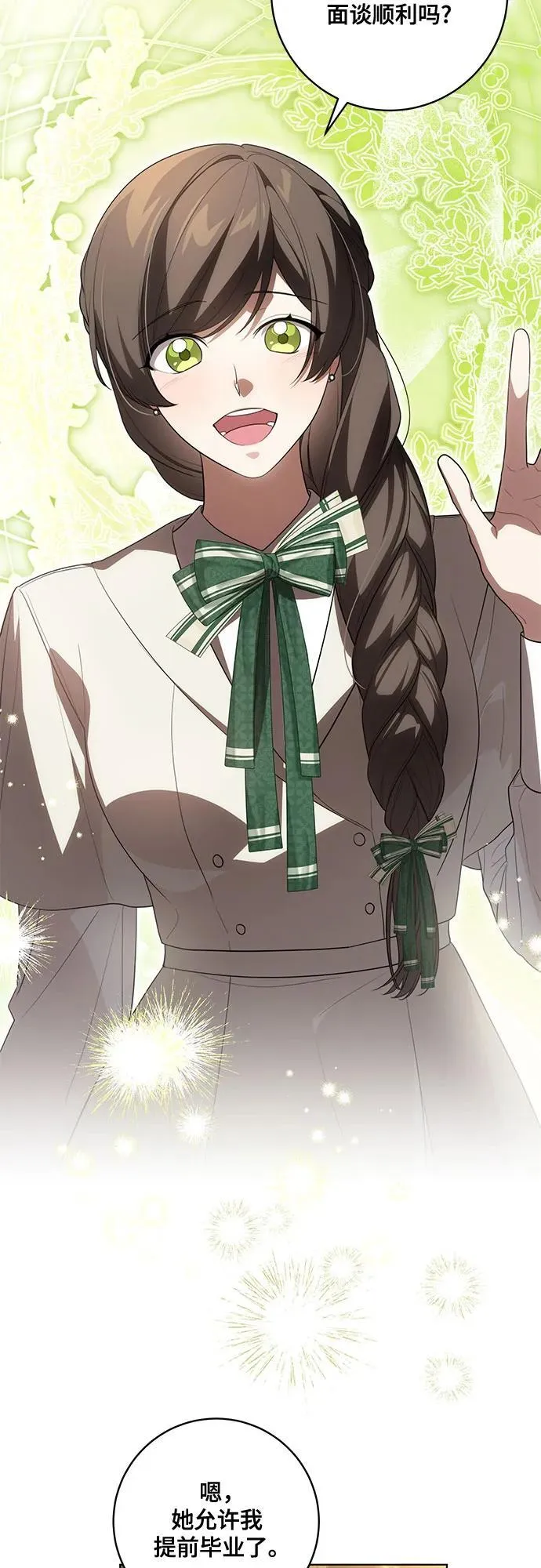 [第56话] 比传闻中还要优雅的少女 第56页