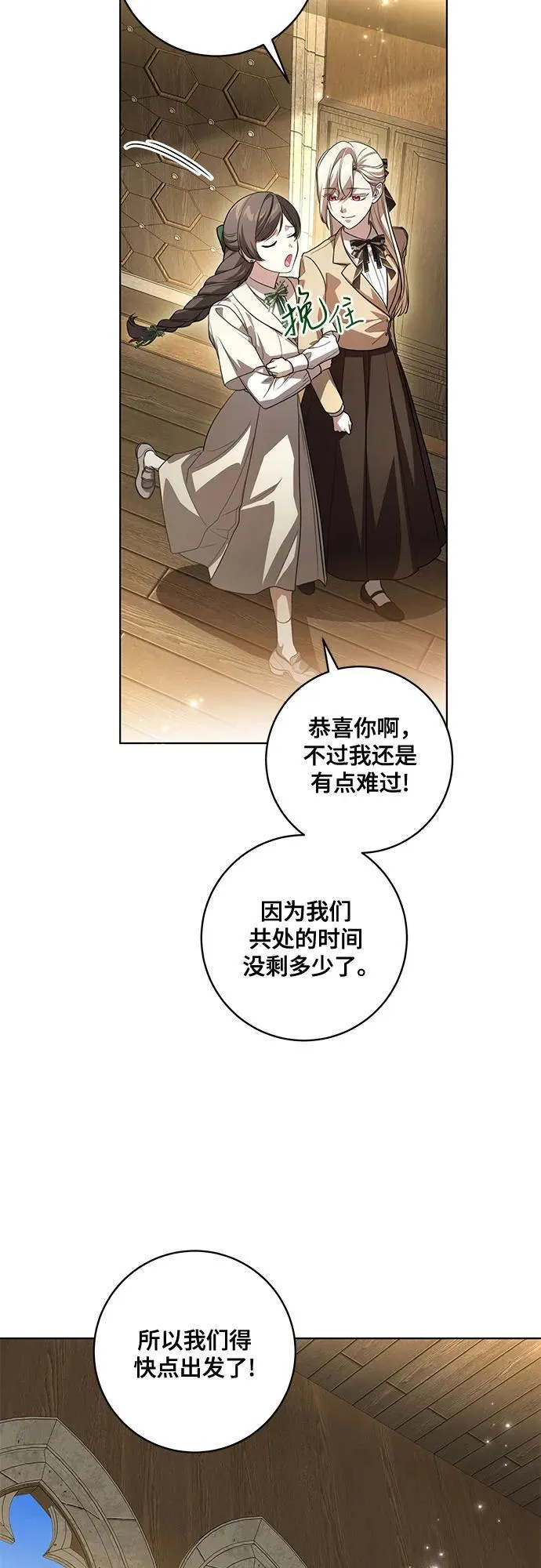 [第56话] 比传闻中还要优雅的少女 第57页