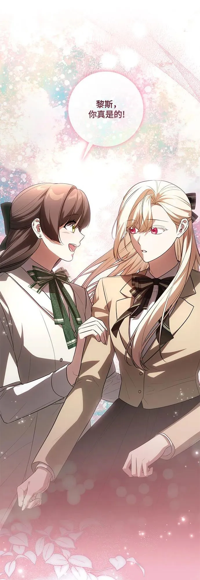 [第56话] 比传闻中还要优雅的少女 第59页