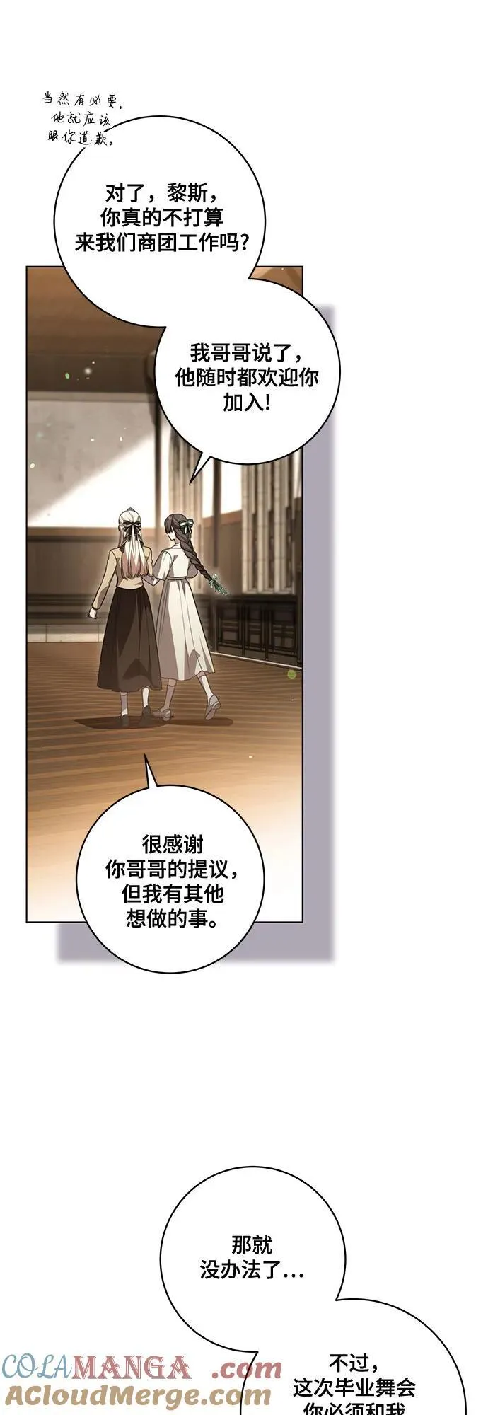 [第57话] 服装店的突发事件 第7页