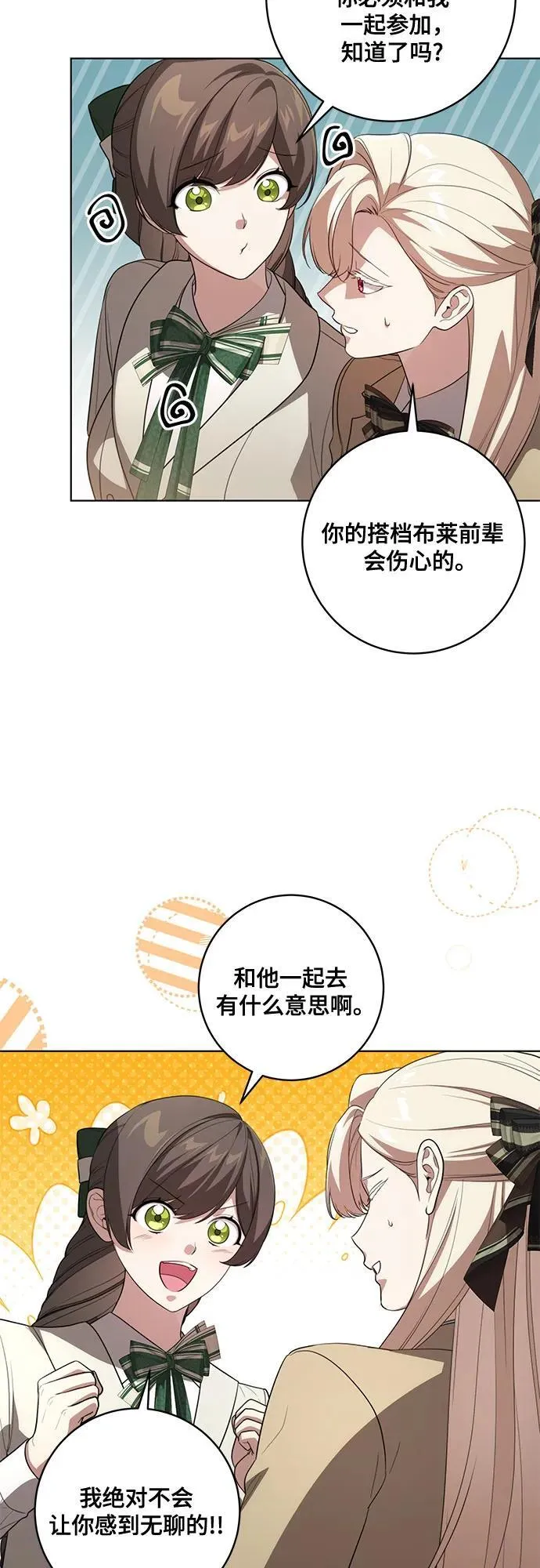 [第57话] 服装店的突发事件 第8页