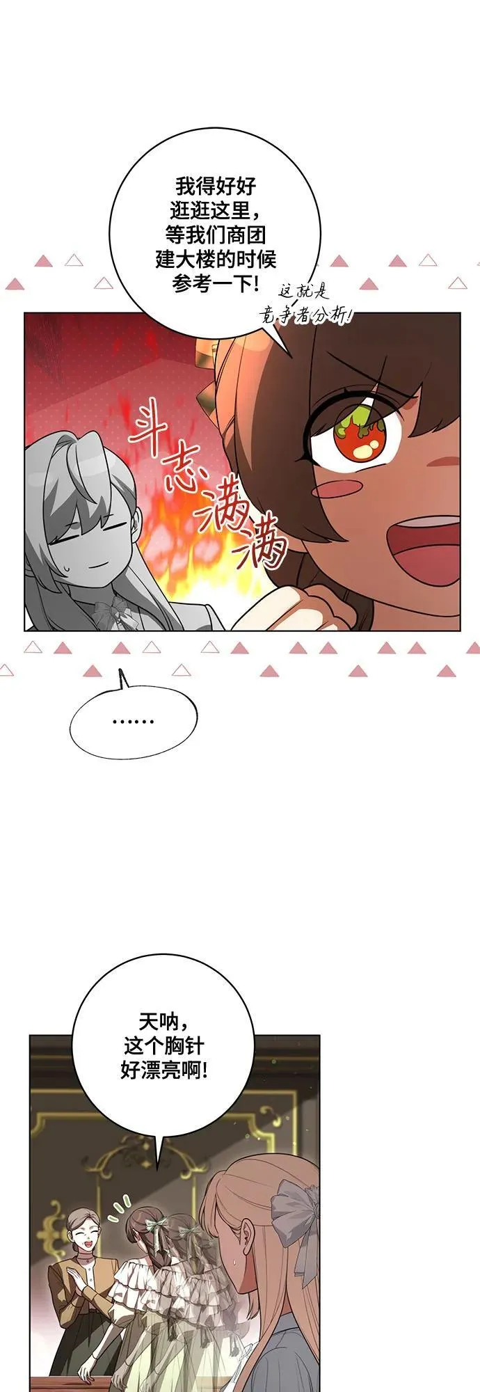 [第57话] 服装店的突发事件 第12页