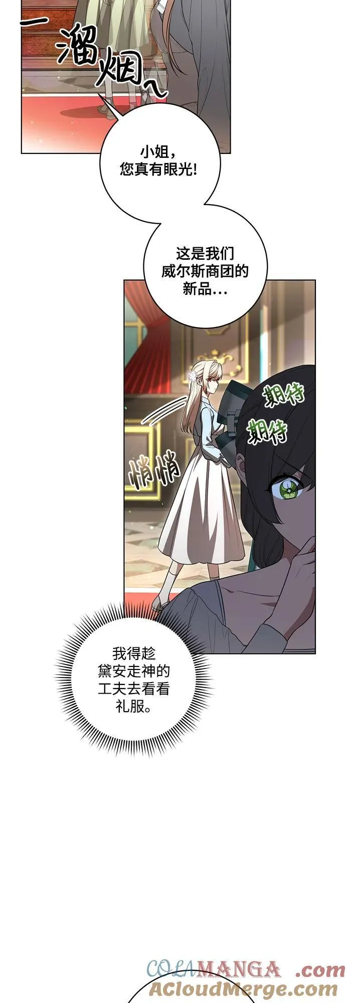 [第57话] 服装店的突发事件 第13页