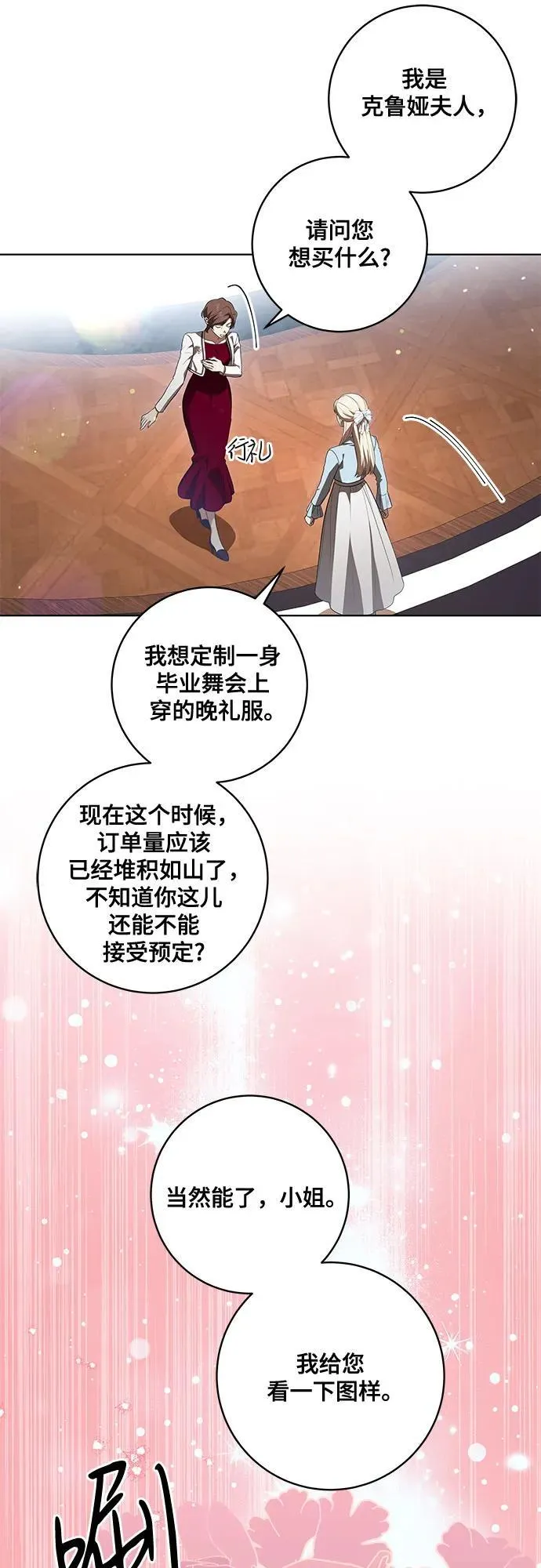 [第57话] 服装店的突发事件 第17页