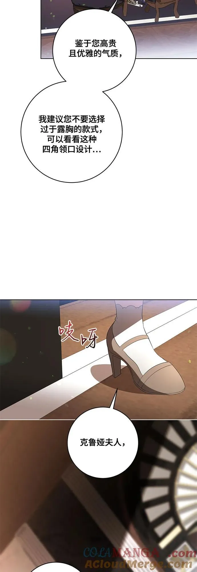 [第57话] 服装店的突发事件 第19页