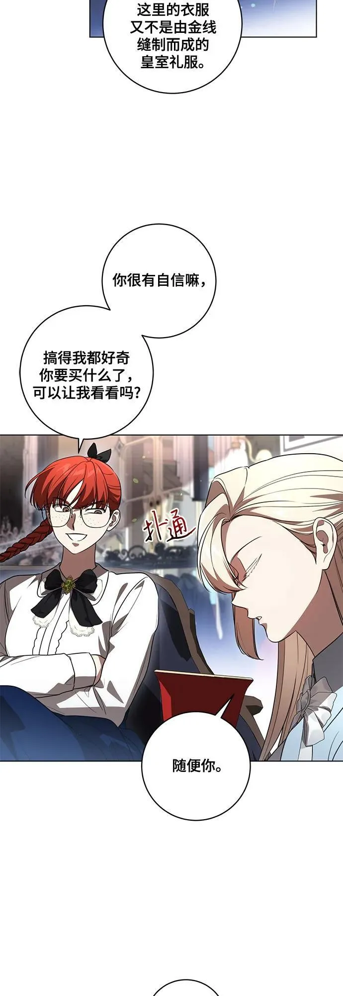 [第57话] 服装店的突发事件 第24页