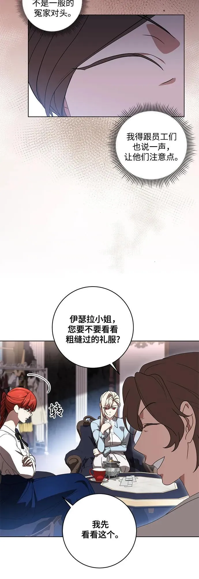 [第57话] 服装店的突发事件 第27页