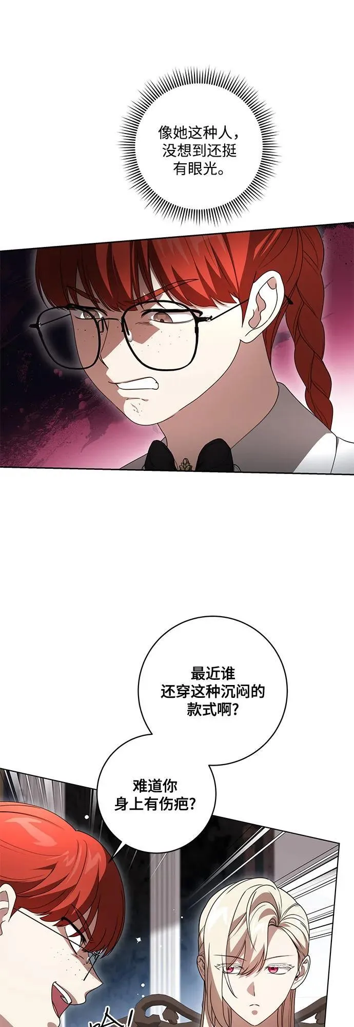 [第57话] 服装店的突发事件 第29页