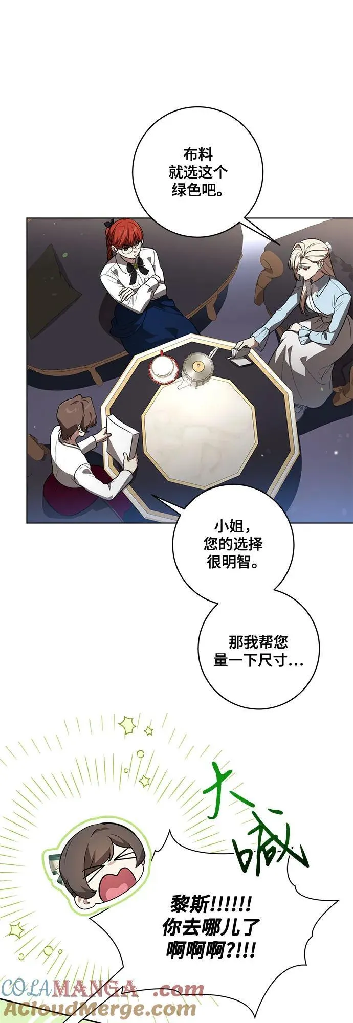 [第57话] 服装店的突发事件 第31页