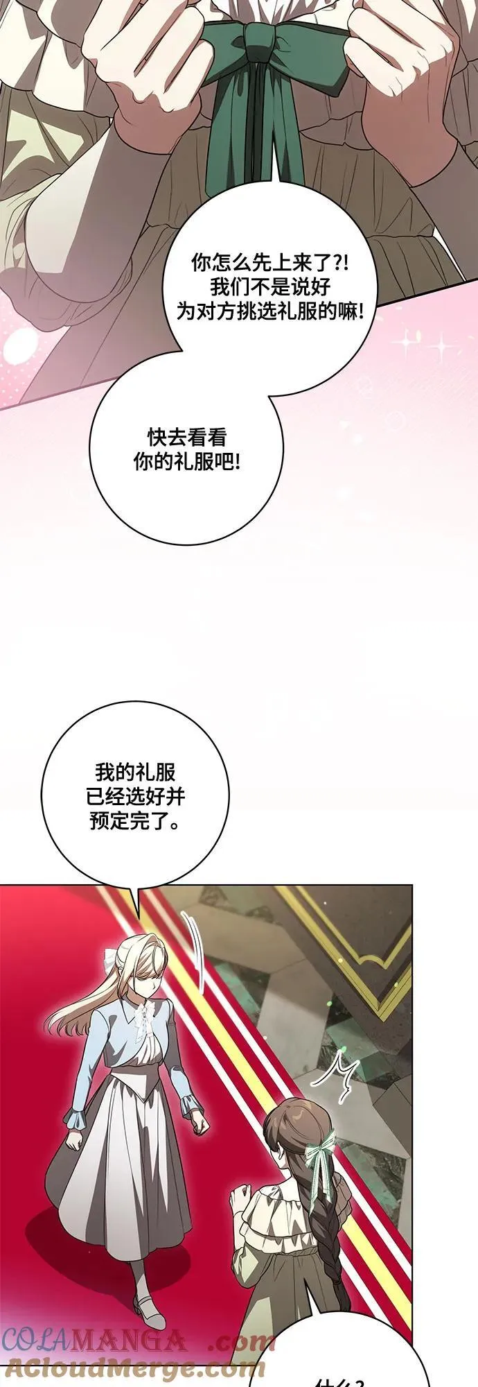 [第57话] 服装店的突发事件 第46页