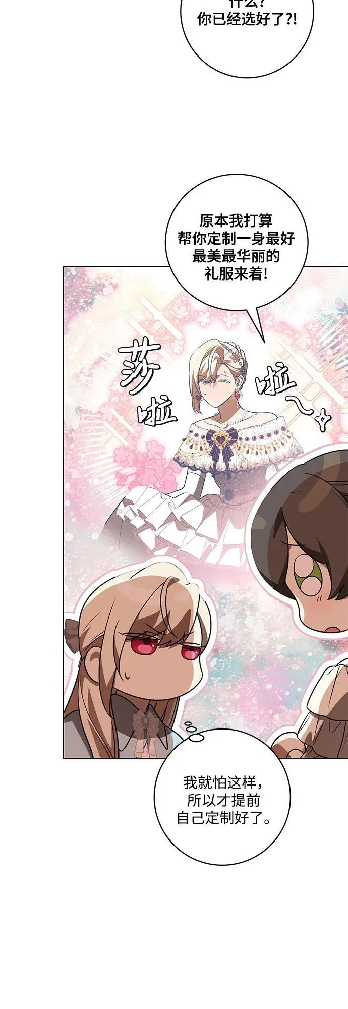 [第57话] 服装店的突发事件 第47页