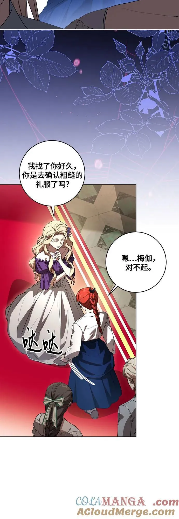 [第58话] 被撕裂的礼服 第4页