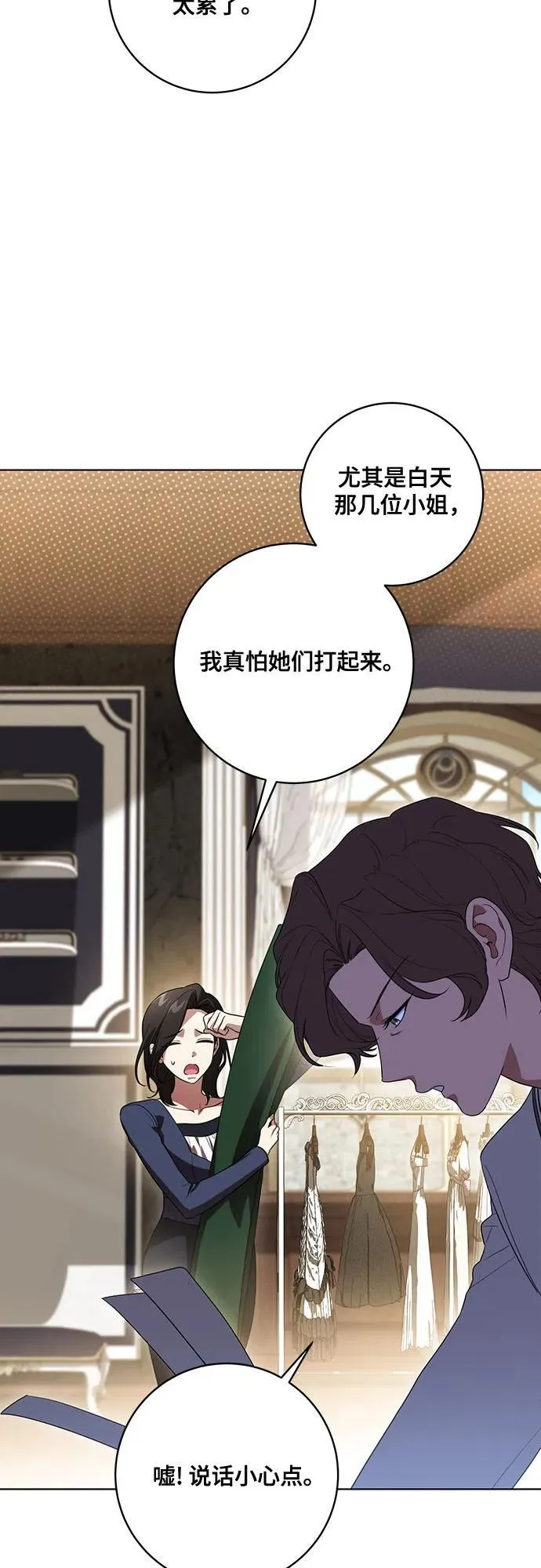 [第58话] 被撕裂的礼服 第9页