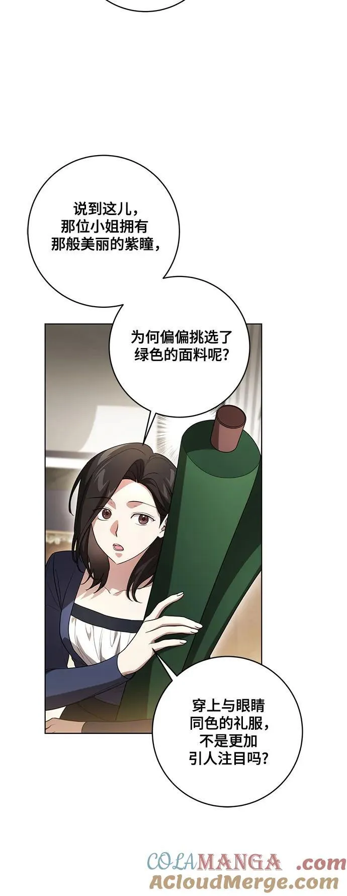 [第58话] 被撕裂的礼服 第10页