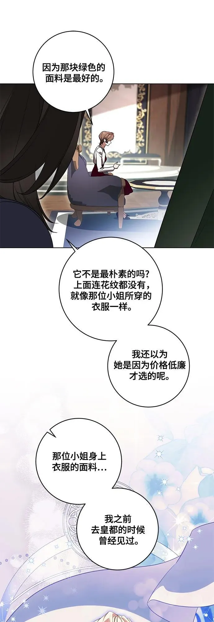 [第58话] 被撕裂的礼服 第11页