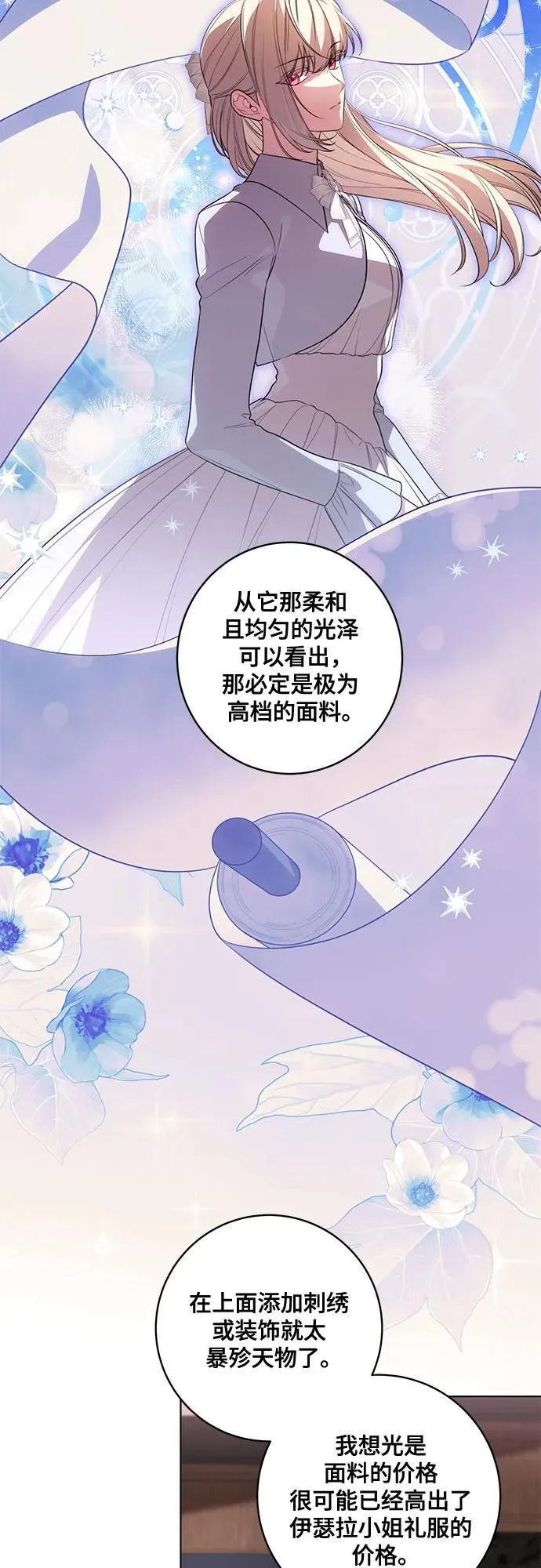 [第58话] 被撕裂的礼服 第12页
