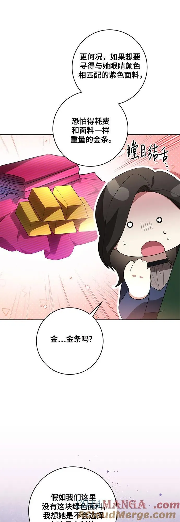 [第58话] 被撕裂的礼服 第16页