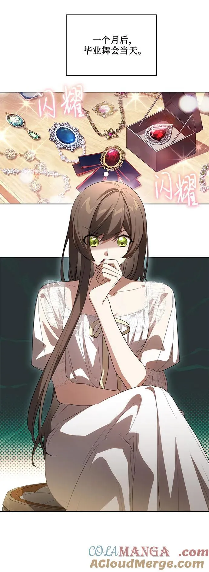 [第58话] 被撕裂的礼服 第19页