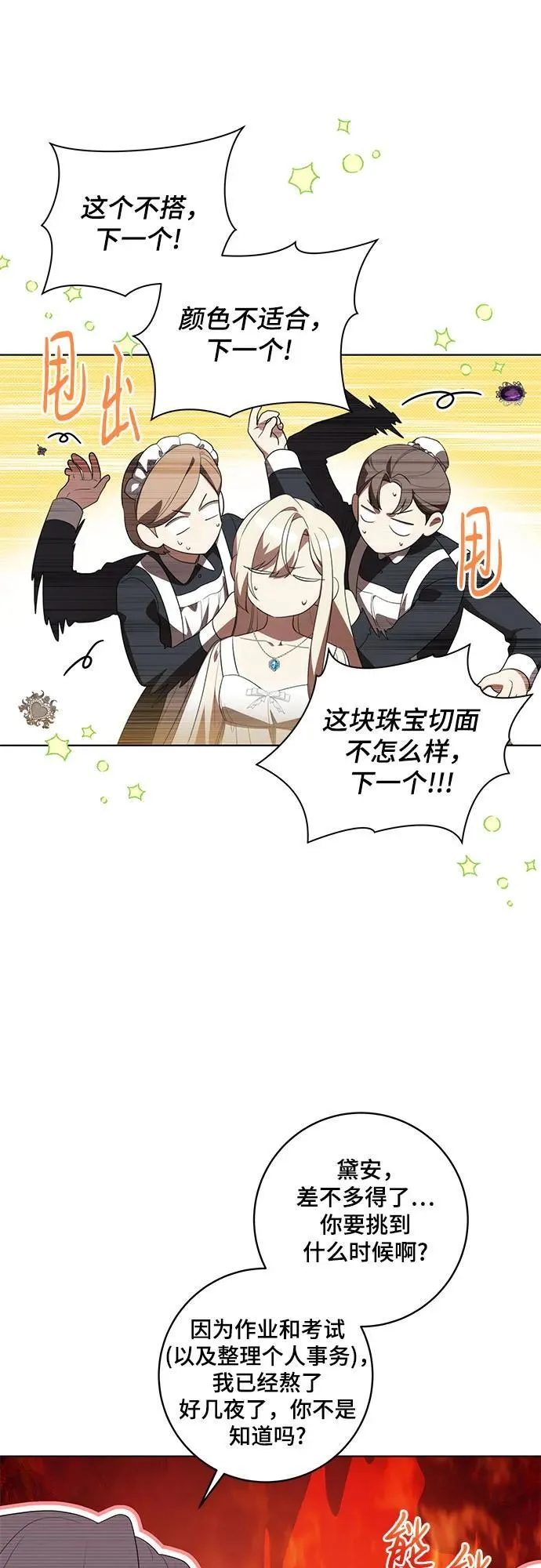 [第58话] 被撕裂的礼服 第20页