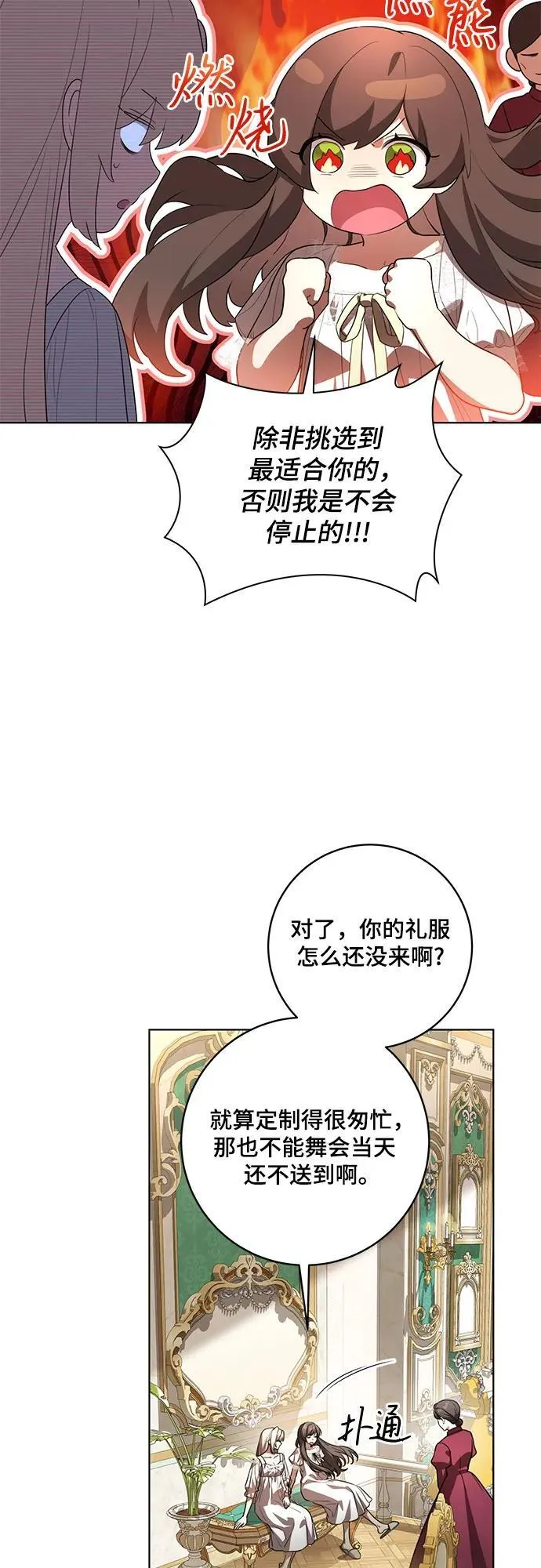 [第58话] 被撕裂的礼服 第21页