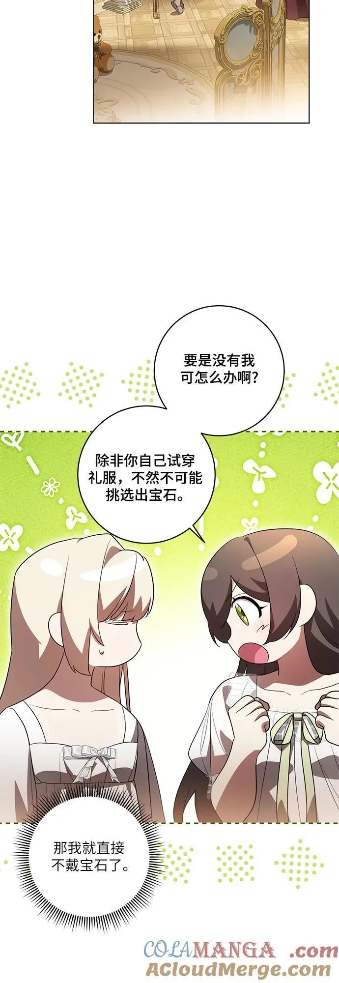 [第58话] 被撕裂的礼服 第22页