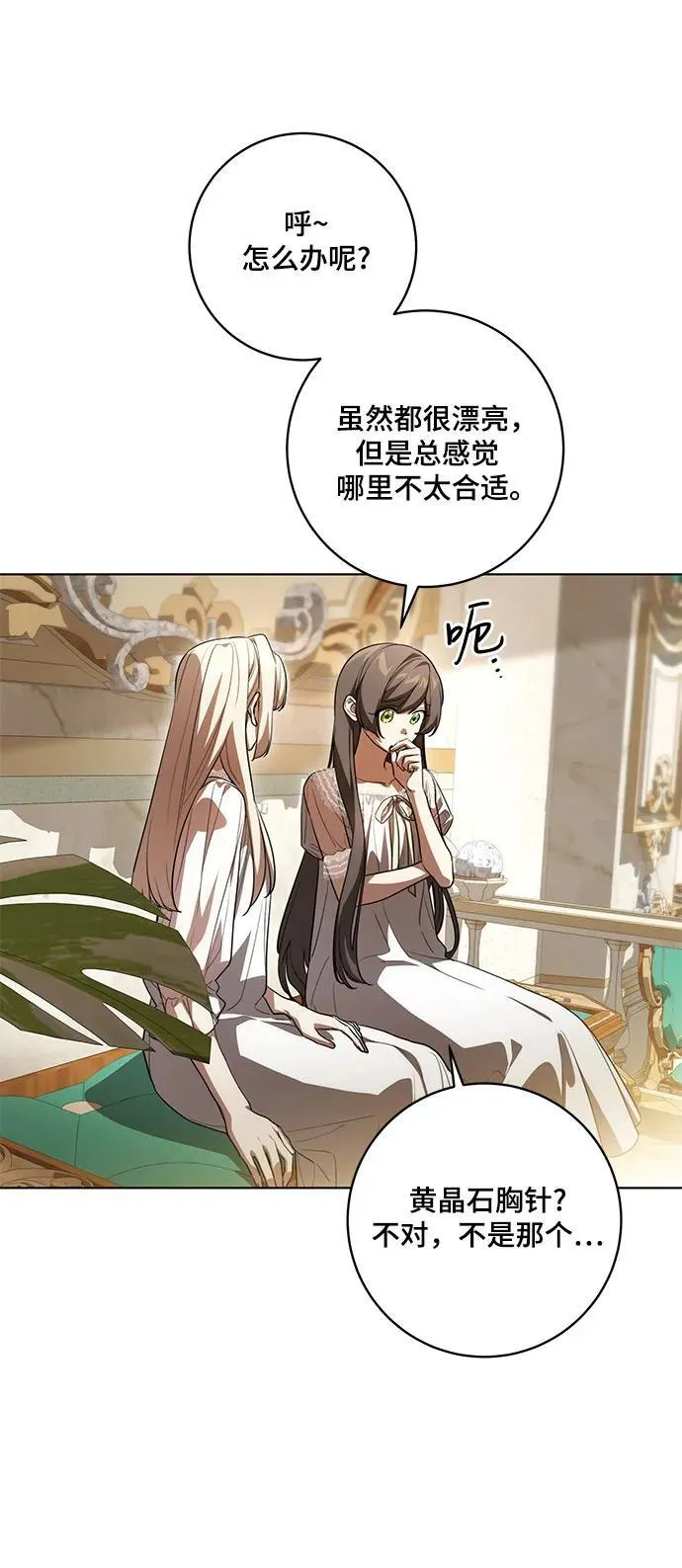 [第58话] 被撕裂的礼服 第23页