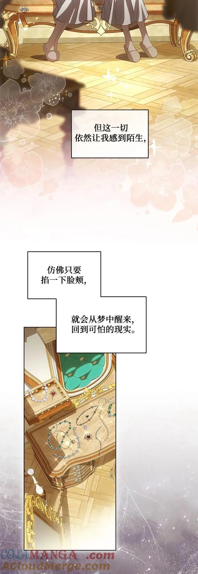 [第58话] 被撕裂的礼服 第25页