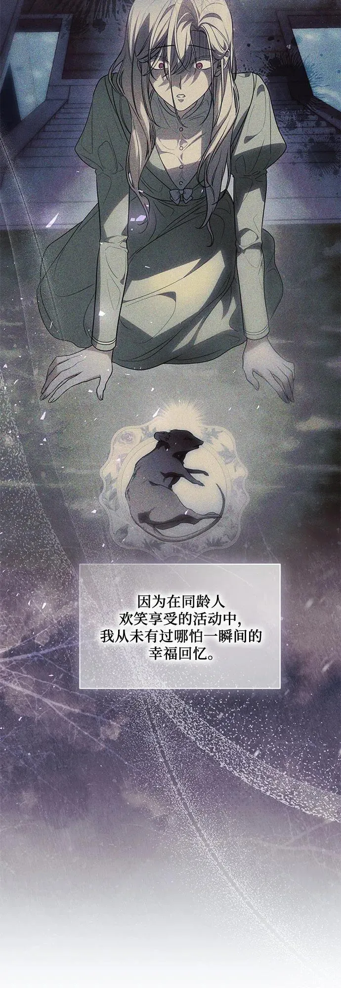 [第58话] 被撕裂的礼服 第27页