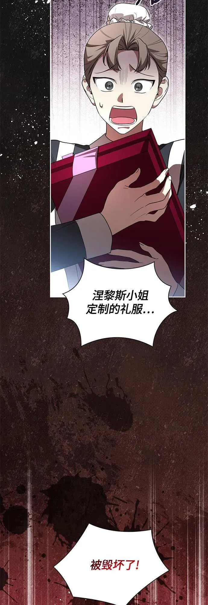 [第58话] 被撕裂的礼服 第32页