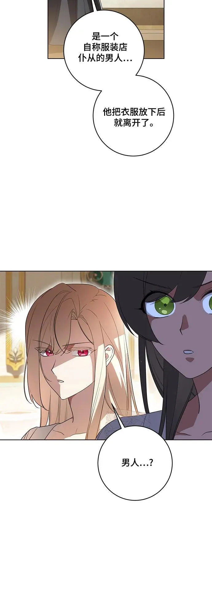 [第58话] 被撕裂的礼服 第35页