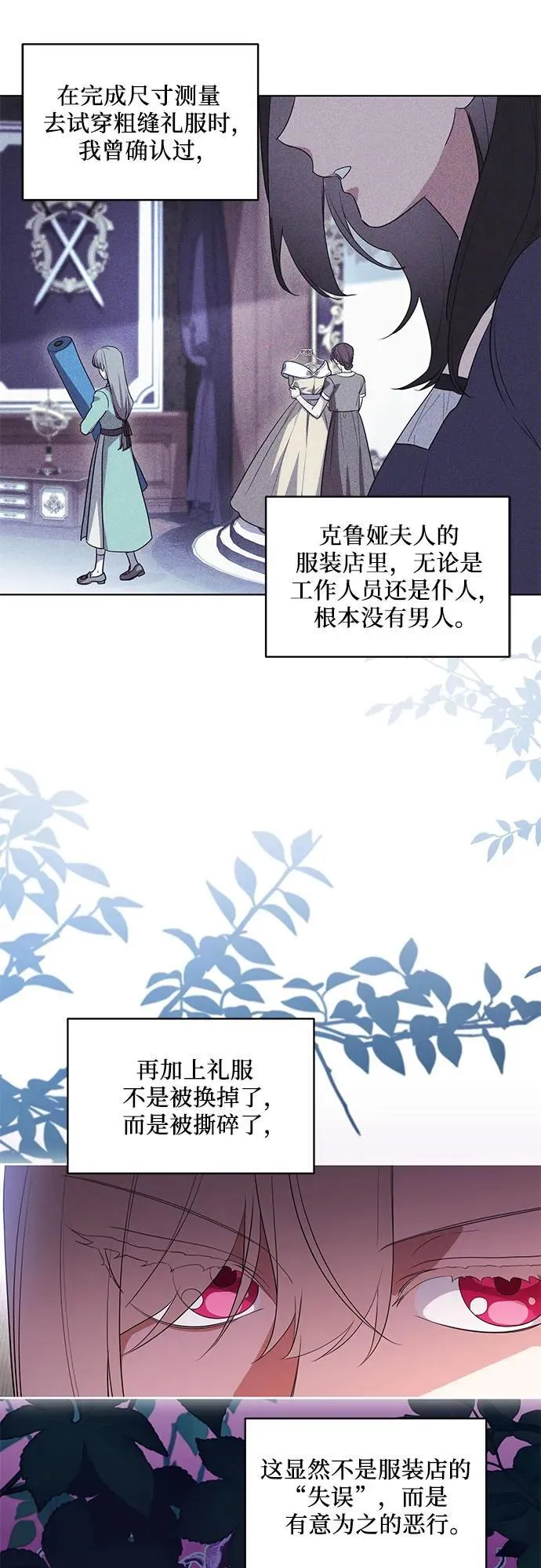 [第58话] 被撕裂的礼服 第36页