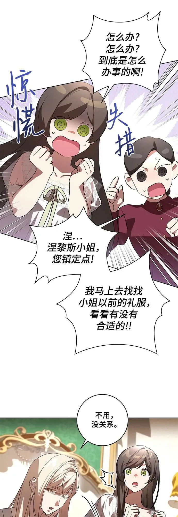 [第58话] 被撕裂的礼服 第39页