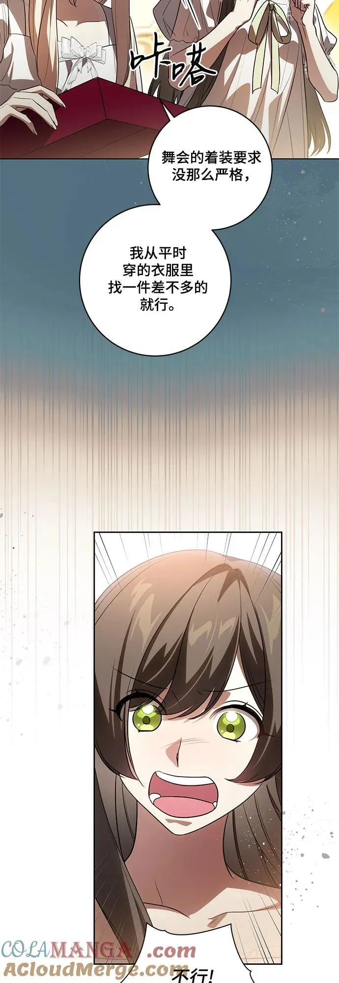 [第58话] 被撕裂的礼服 第40页