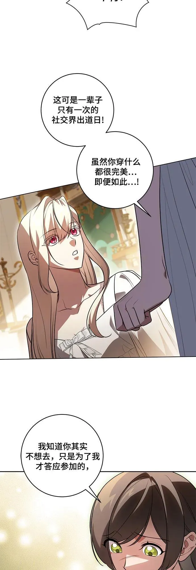 [第58话] 被撕裂的礼服 第41页