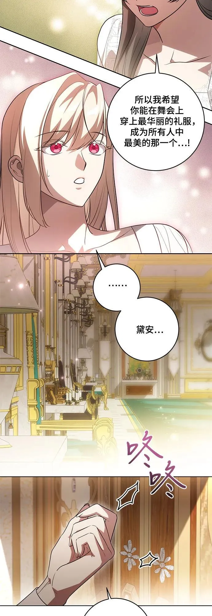 [第58话] 被撕裂的礼服 第42页