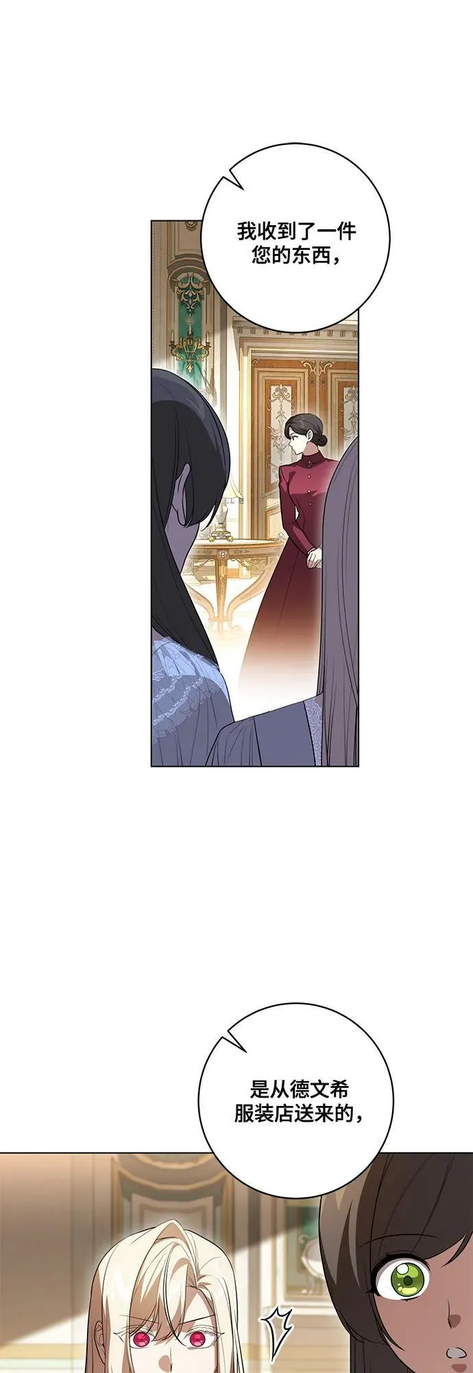 [第58话] 被撕裂的礼服 第44页