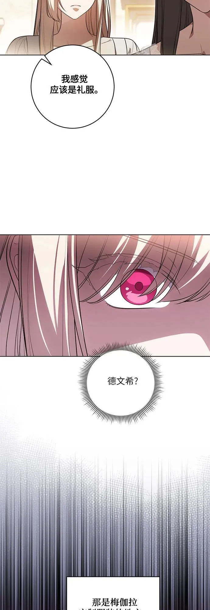 [第58话] 被撕裂的礼服 第45页