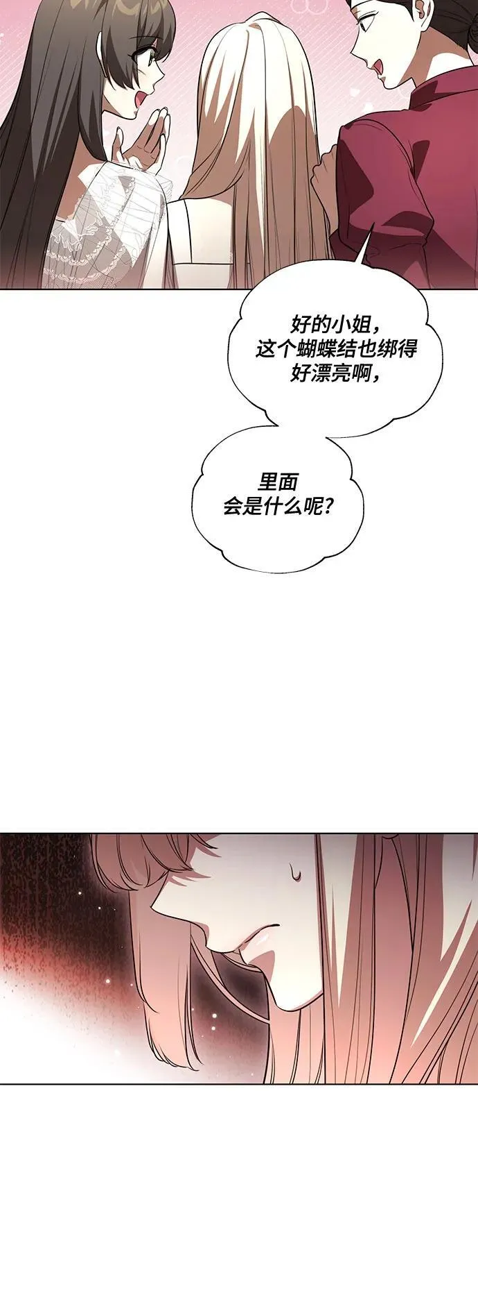 [第58话] 被撕裂的礼服 第47页